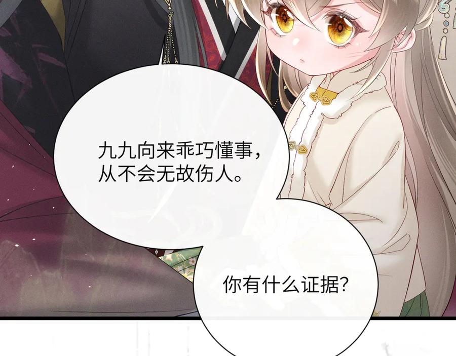 暴君一家靠听她心声续命 第37话 洗清罪名 第8页