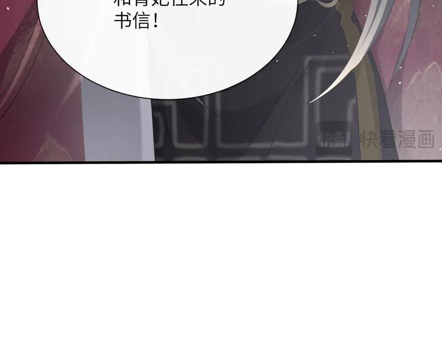 暴君一家靠听她心声续命 第37话 洗清罪名 第72页