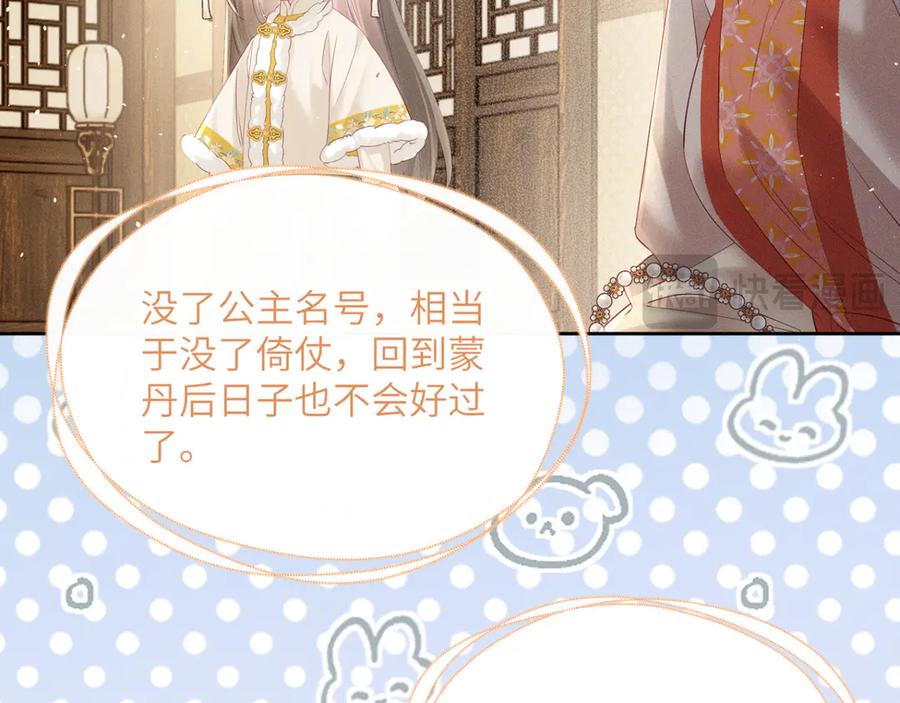 暴君一家靠听她心声续命 第37话 洗清罪名 第86页