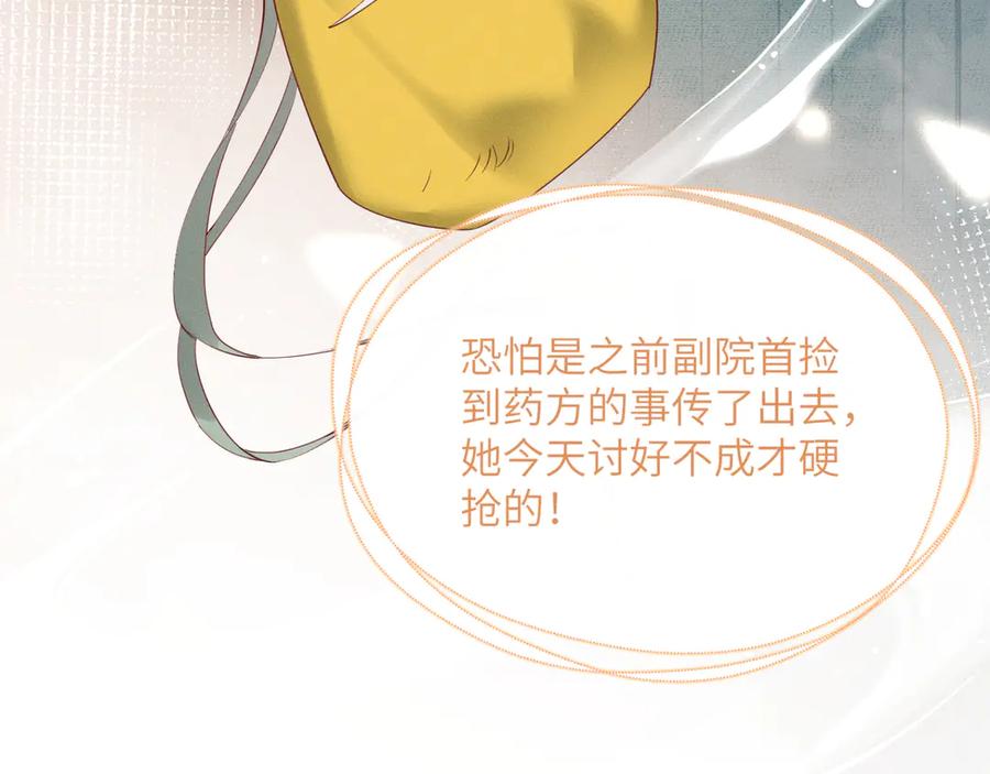 暴君一家靠听她心声续命 第37话 洗清罪名 第34页