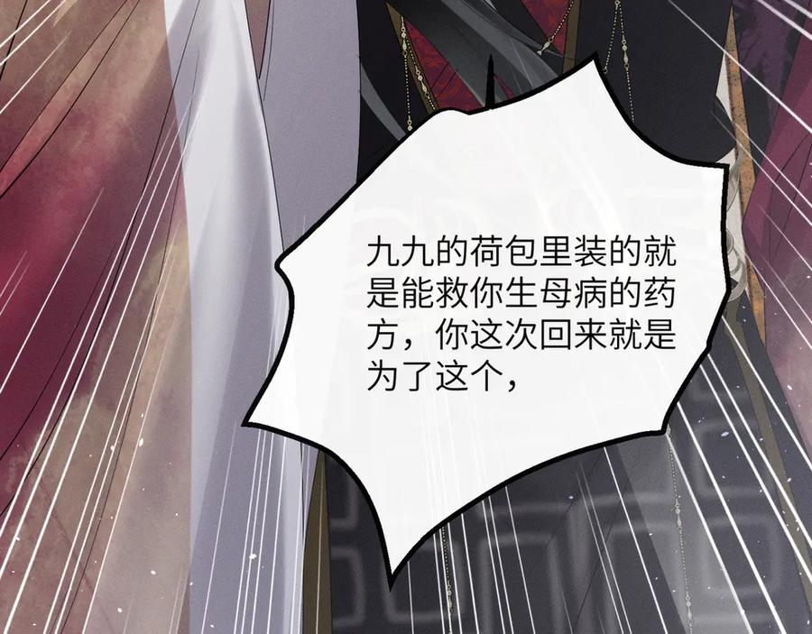 暴君一家靠听她心声续命 第37话 洗清罪名 第43页