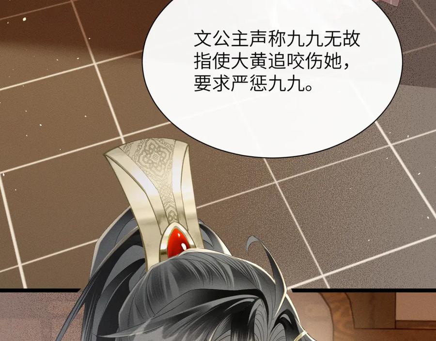 暴君一家靠听她心声续命 第37话 洗清罪名 第6页