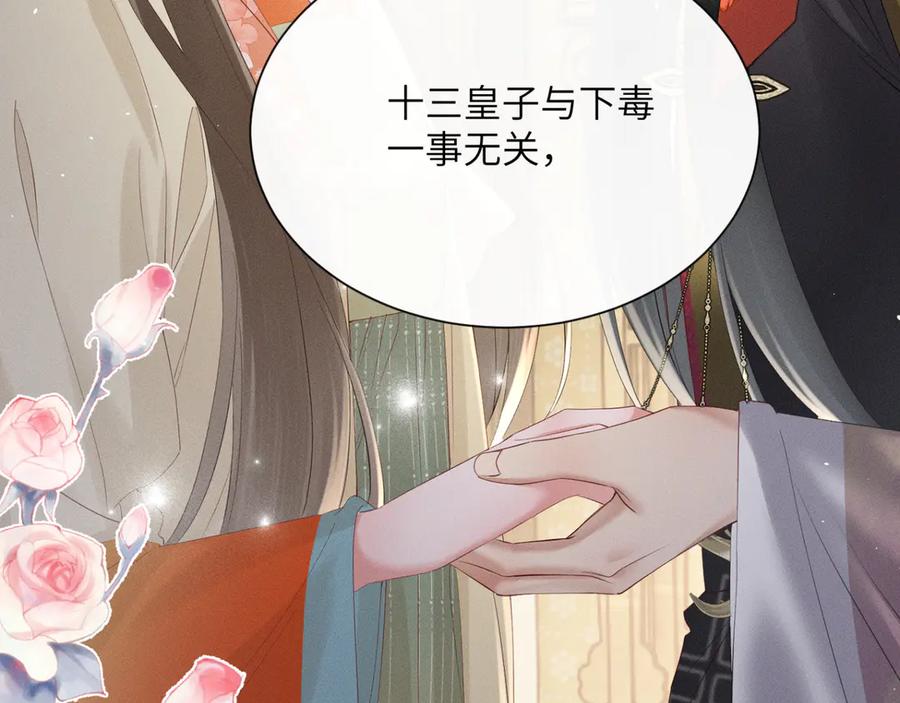 暴君一家靠听她心声续命 第37话 洗清罪名 第92页