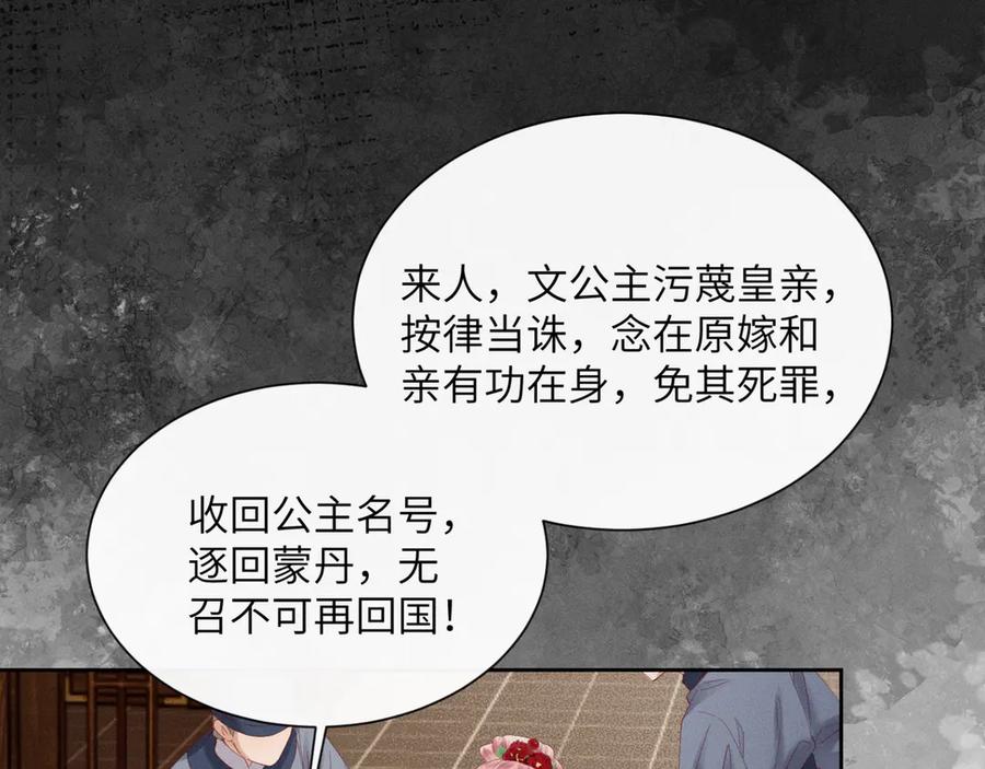 暴君一家靠听她心声续命 第37话 洗清罪名 第82页