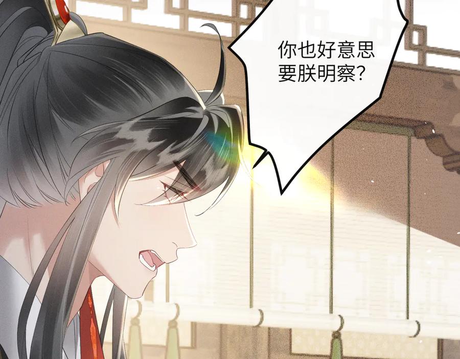 暴君一家靠听她心声续命 第37话 洗清罪名 第64页