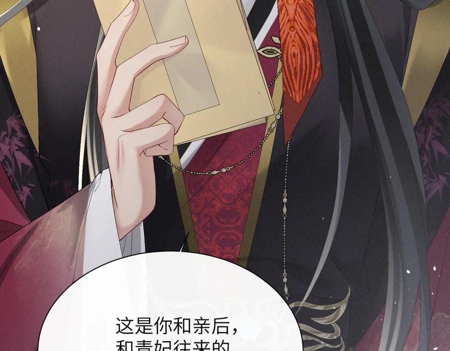暴君一家靠听她心声续命 第37话 洗清罪名 第71页