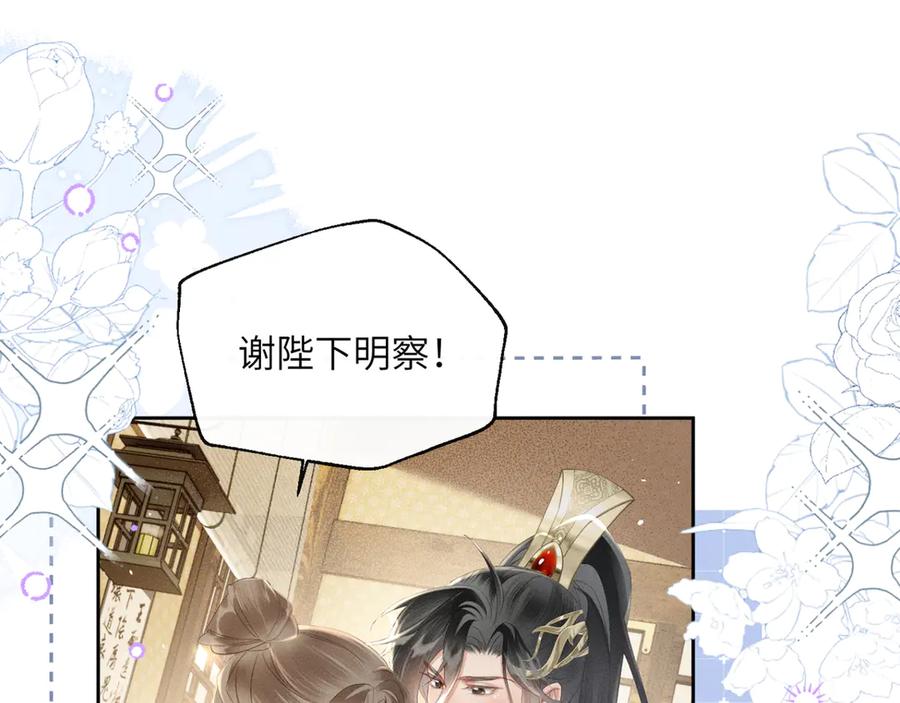 暴君一家靠听她心声续命 第37话 洗清罪名 第96页