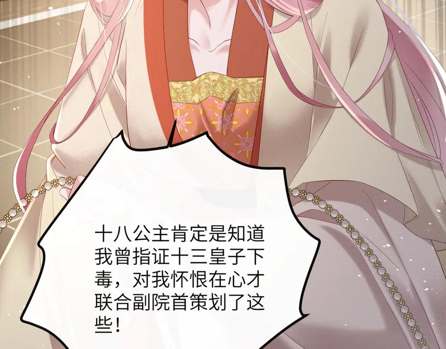 暴君一家靠听她心声续命 第37话 洗清罪名 第60页