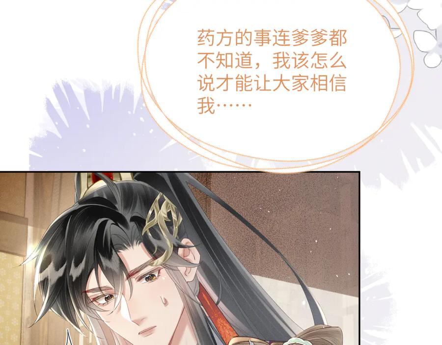 暴君一家靠听她心声续命 第37话 洗清罪名 第38页