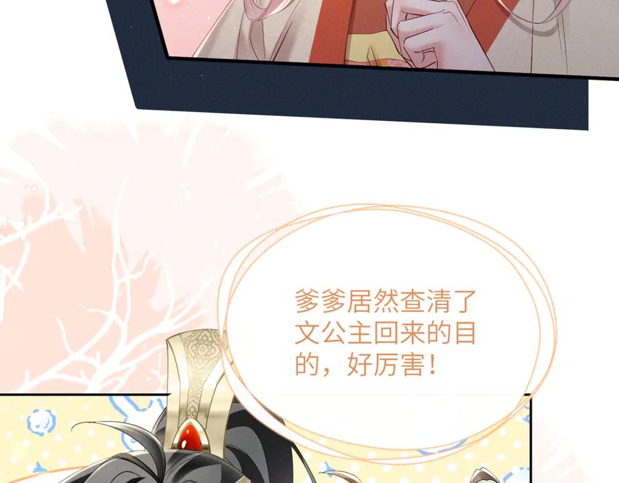 暴君一家靠听她心声续命 第37话 洗清罪名 第48页