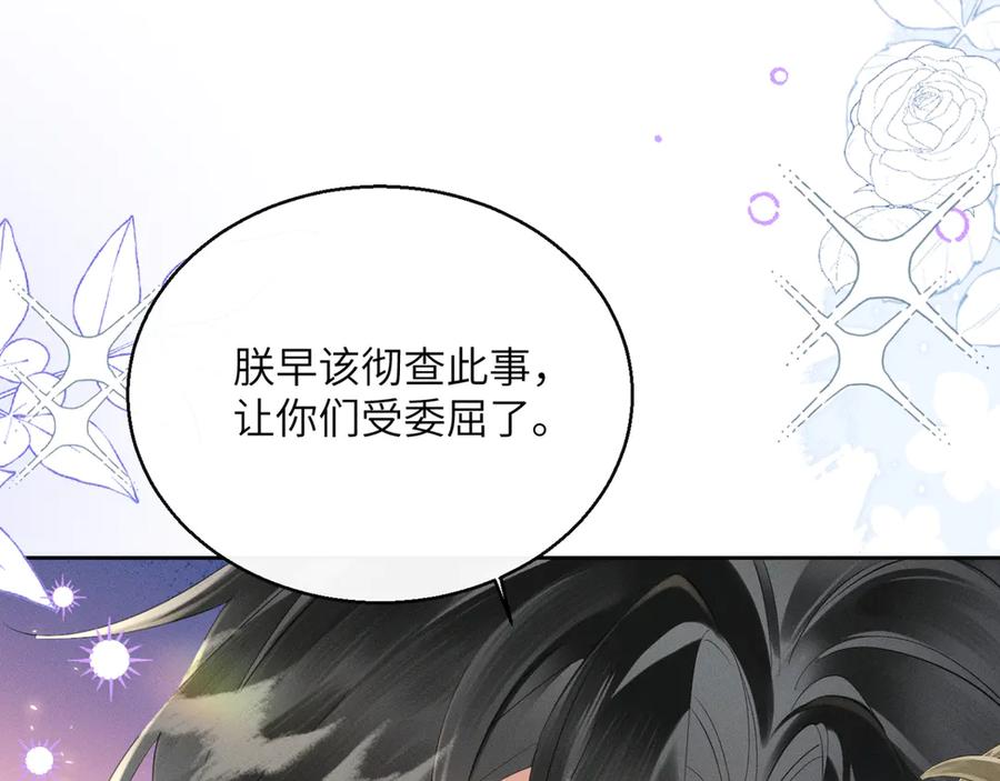 暴君一家靠听她心声续命 第37话 洗清罪名 第98页