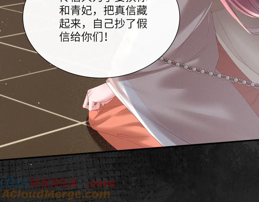 暴君一家靠听她心声续命 第37话 洗清罪名 第81页