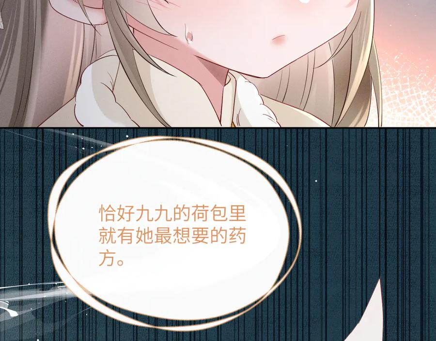 暴君一家靠听她心声续命 第37话 洗清罪名 第32页
