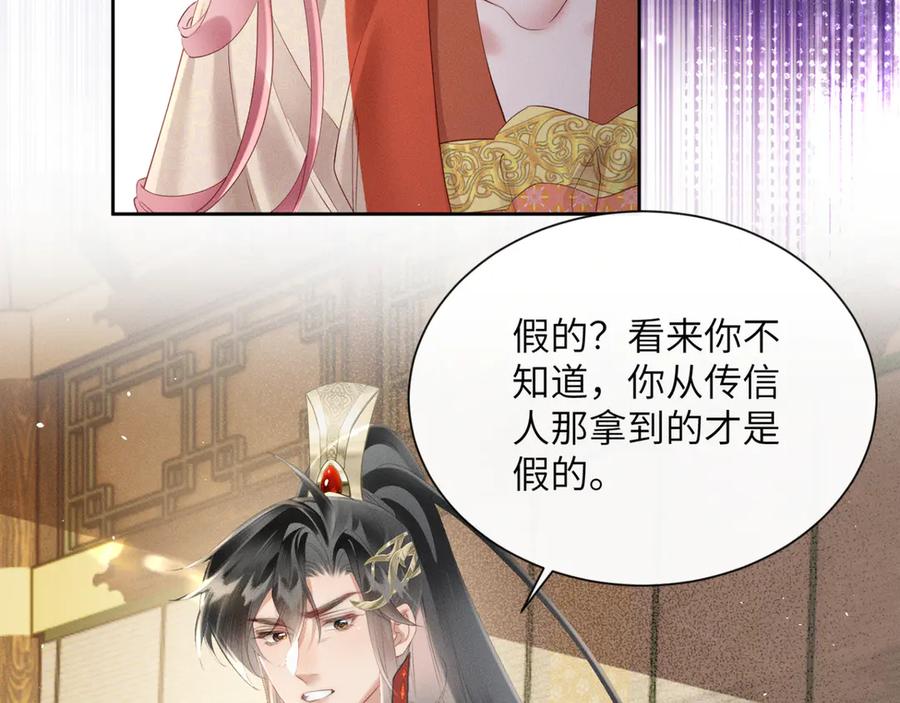 暴君一家靠听她心声续命 第37话 洗清罪名 第78页