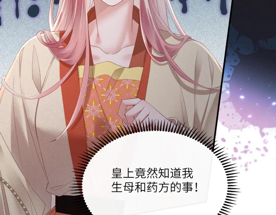 暴君一家靠听她心声续命 第37话 洗清罪名 第46页