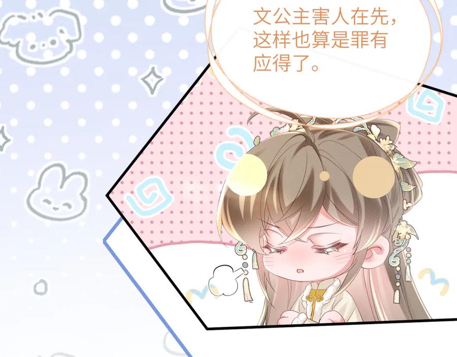 暴君一家靠听她心声续命 第37话 洗清罪名 第87页