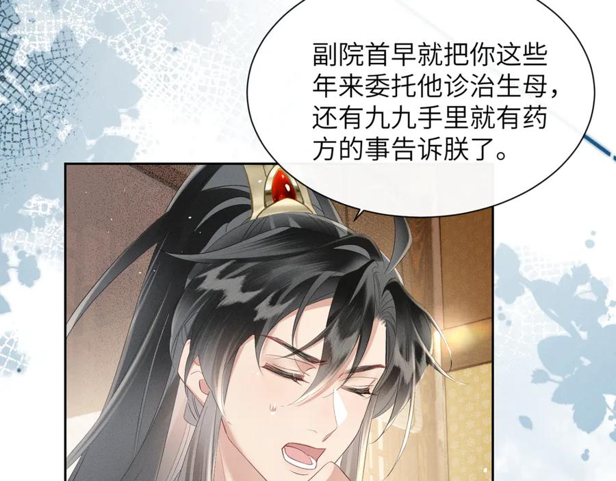 暴君一家靠听她心声续命 第37话 洗清罪名 第52页