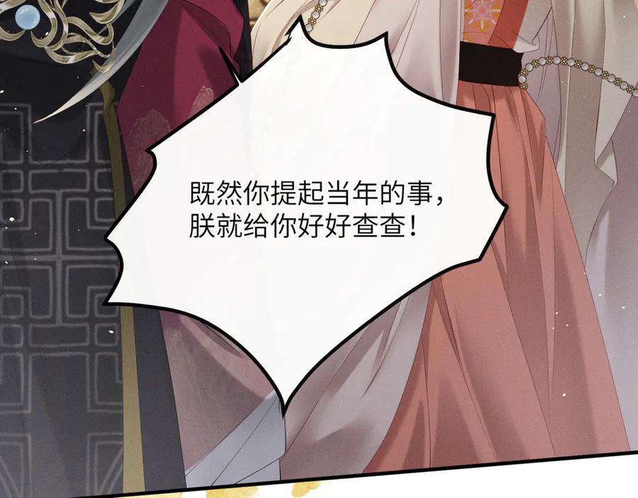 暴君一家靠听她心声续命 第37话 洗清罪名 第66页