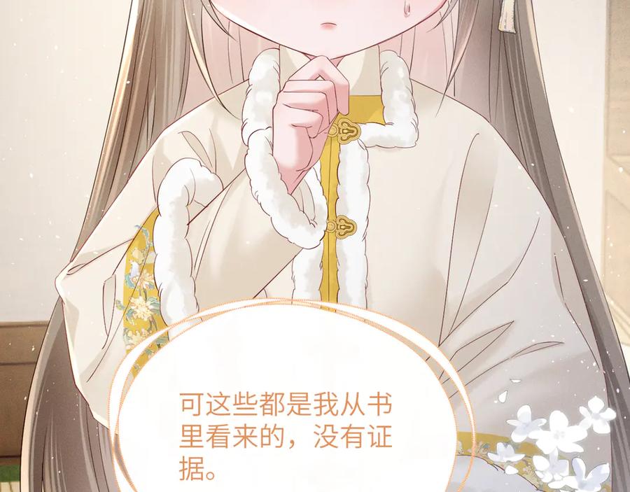 暴君一家靠听她心声续命 第37话 洗清罪名 第36页