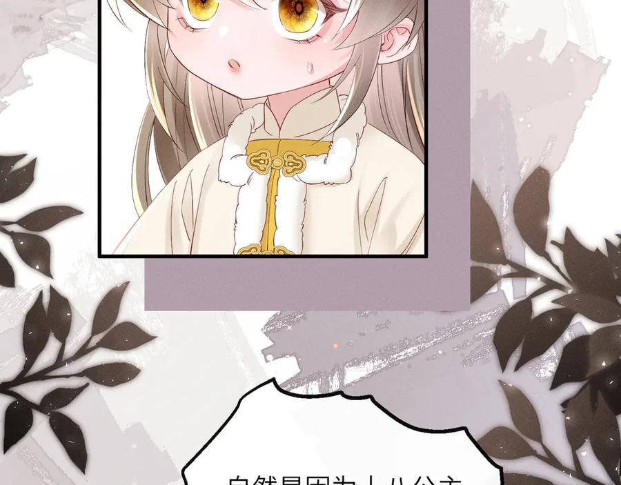暴君一家靠听她心声续命 第37话 洗清罪名 第14页