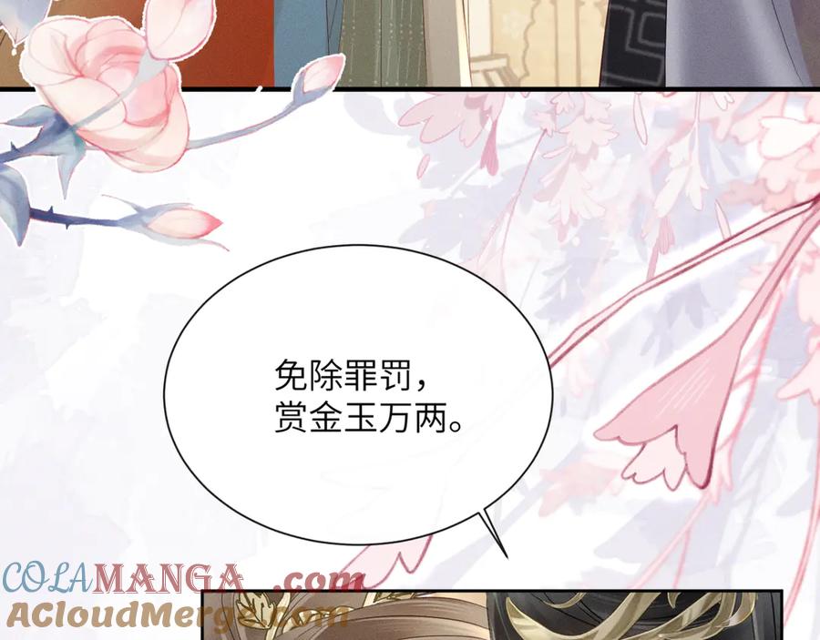暴君一家靠听她心声续命 第37话 洗清罪名 第93页