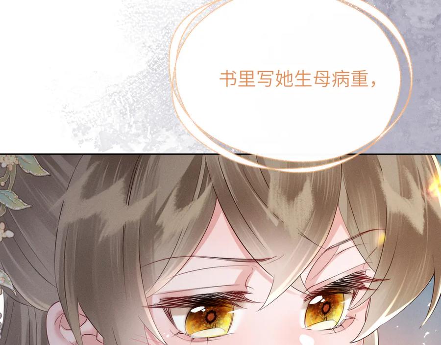 暴君一家靠听她心声续命 第37话 洗清罪名 第31页