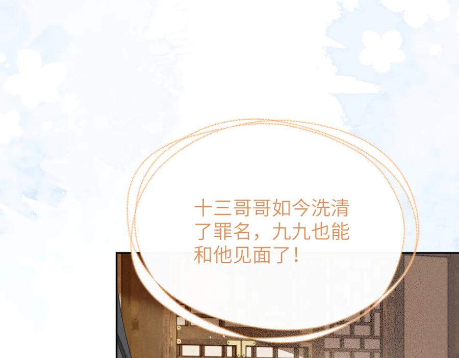 暴君一家靠听她心声续命 第37话 洗清罪名 第100页