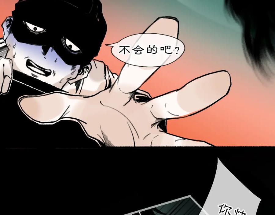《黑无常》02 黑白无常 第2页