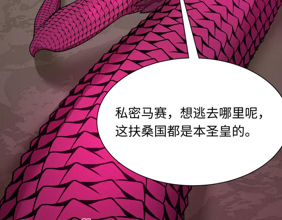 全球诡异时代 第400话 扶桑篇-神樱之种！ 第176页