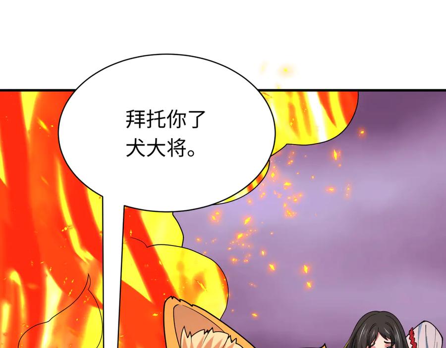 全球诡异时代 第400话 扶桑篇-神樱之种！ 第171页