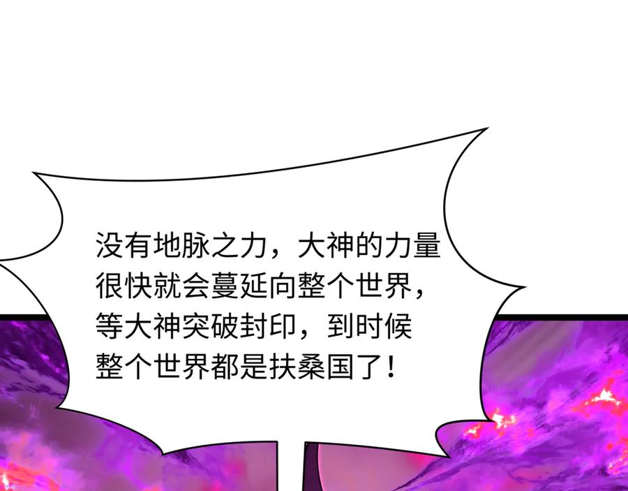 全球诡异时代 第400话 扶桑篇-神樱之种！ 第179页