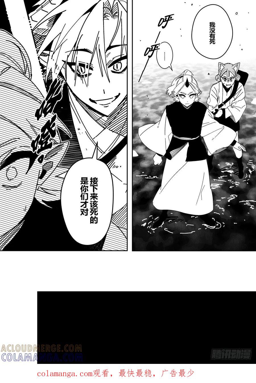 《侍书》第41话 第31页