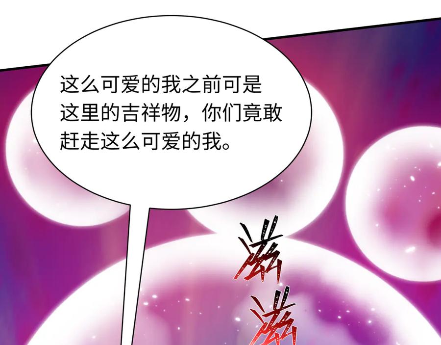 全球诡异时代 第406话 扶桑篇-般若刀鬼 第94页