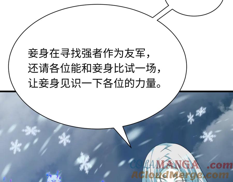 全球诡异时代 第412话 扶桑篇-雪女的羁绊！ 第49页
