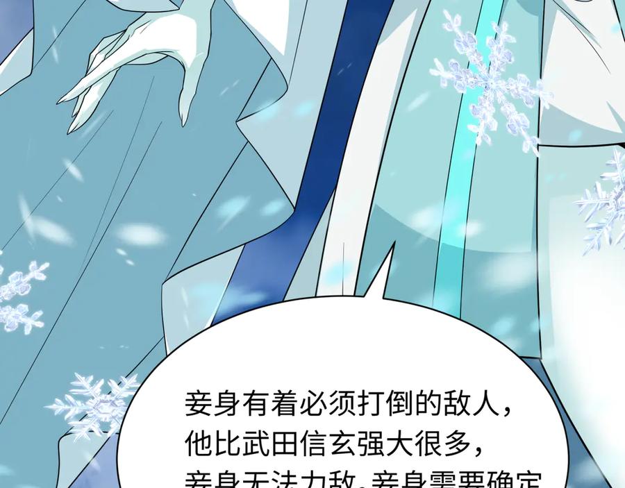 全球诡异时代 第412话 扶桑篇-雪女的羁绊！ 第51页