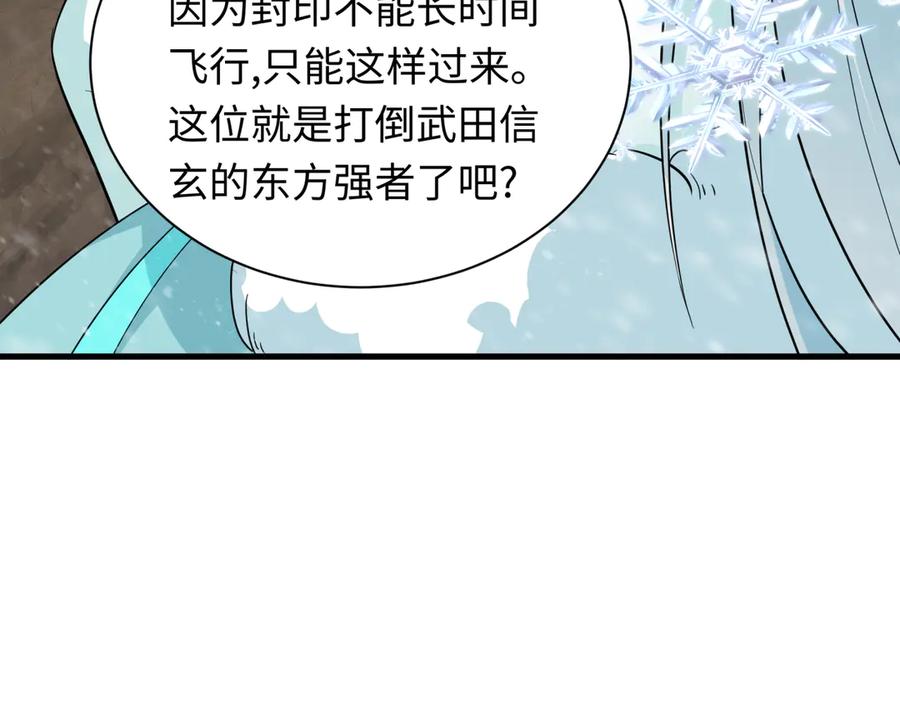 全球诡异时代 第412话 扶桑篇-雪女的羁绊！ 第46页