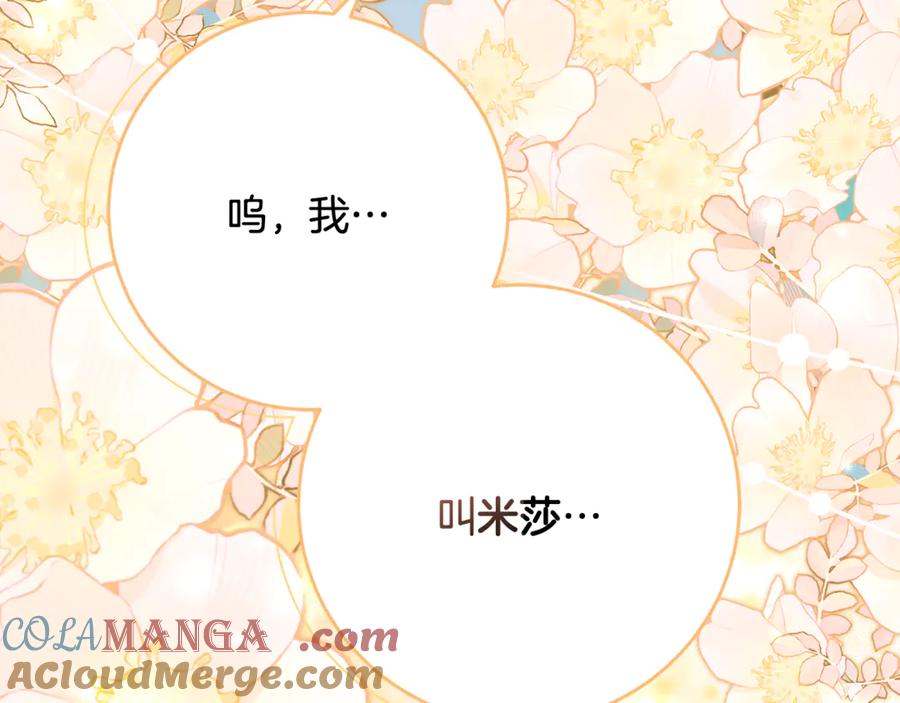 《刻薄公爵家的合约女儿》第42话 冒牌货无所谓 第169页