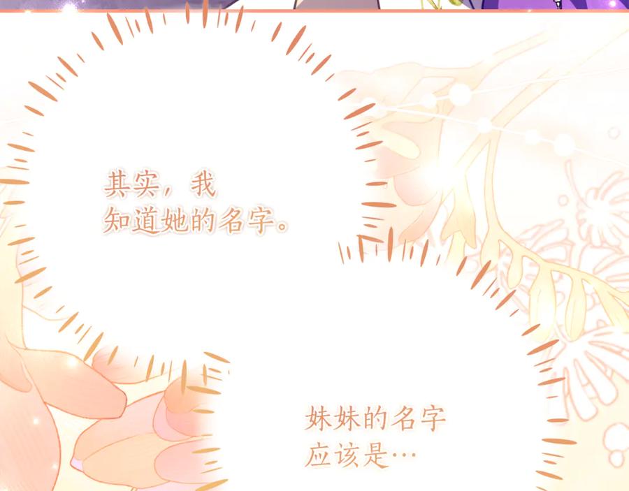 《刻薄公爵家的合约女儿》第42话 冒牌货无所谓 第166页