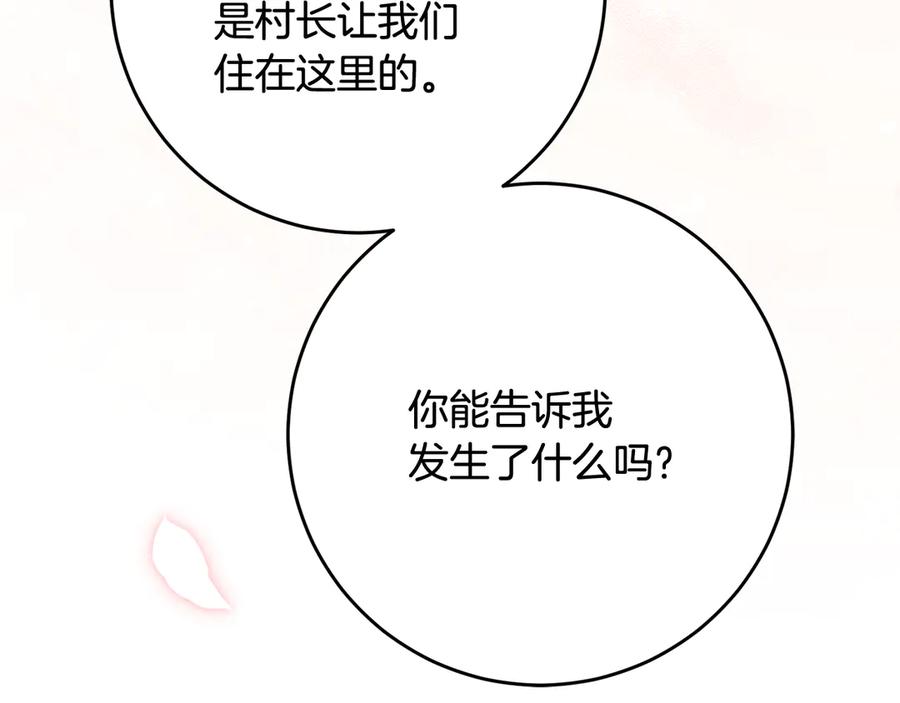 《刻薄公爵家的合约女儿》第42话 冒牌货无所谓 第156页