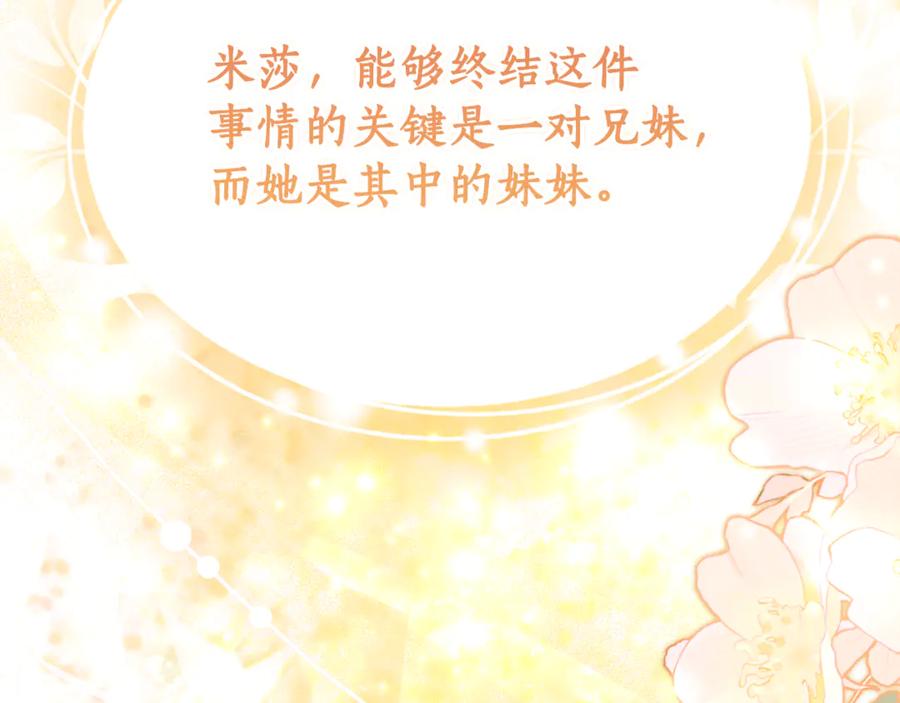 《刻薄公爵家的合约女儿》第42话 冒牌货无所谓 第171页
