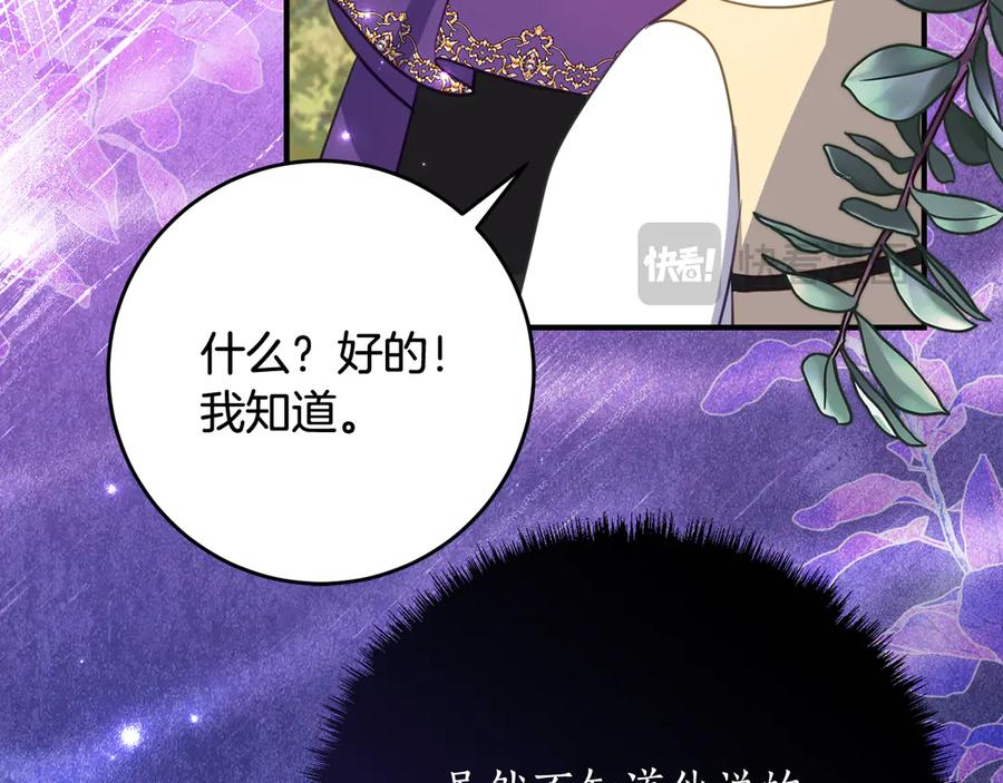 《刻薄公爵家的合约女儿》第43话 装模作样我更拿手 第48页