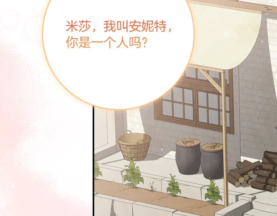 《刻薄公爵家的合约女儿》第43话 装模作样我更拿手 第6页
