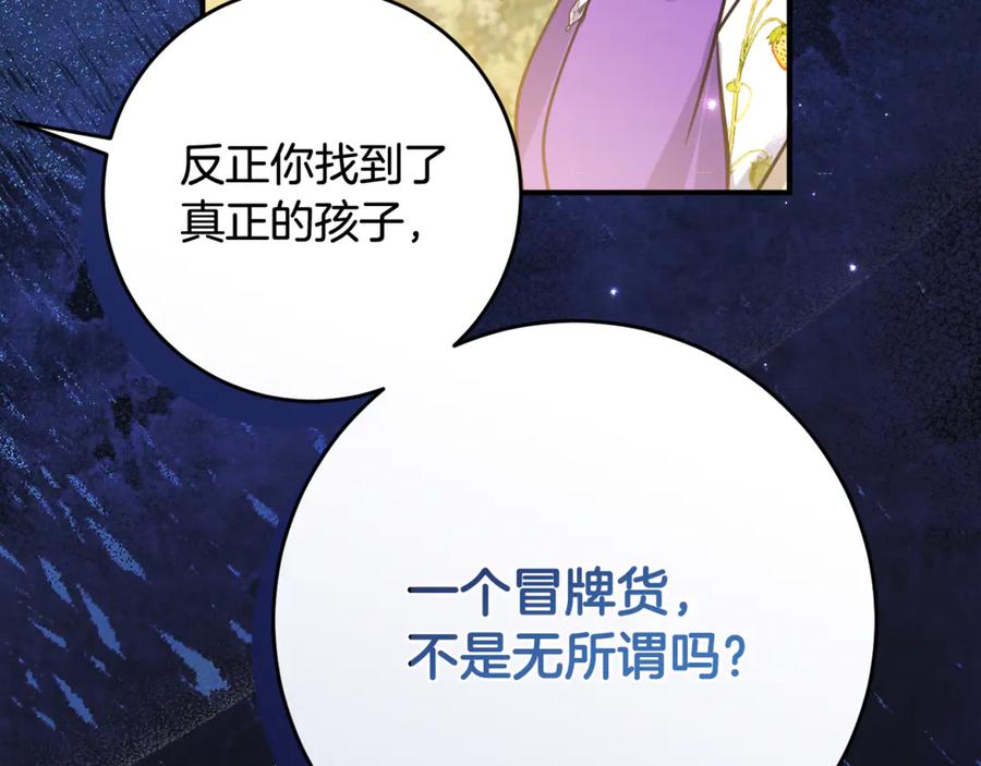 《刻薄公爵家的合约女儿》第43话 装模作样我更拿手 第35页