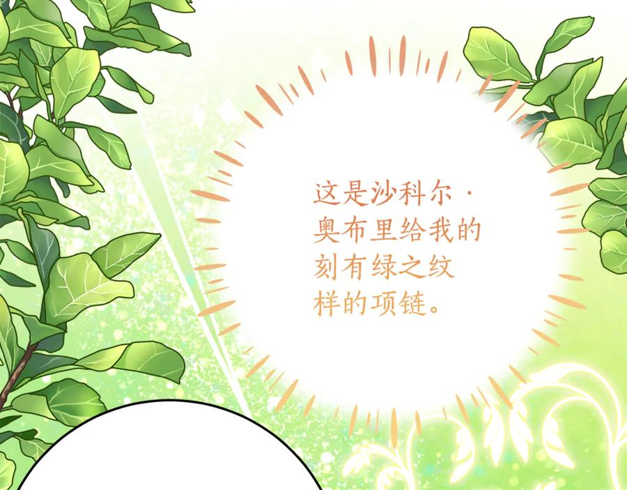 《刻薄公爵家的合约女儿》第43话 装模作样我更拿手 第18页