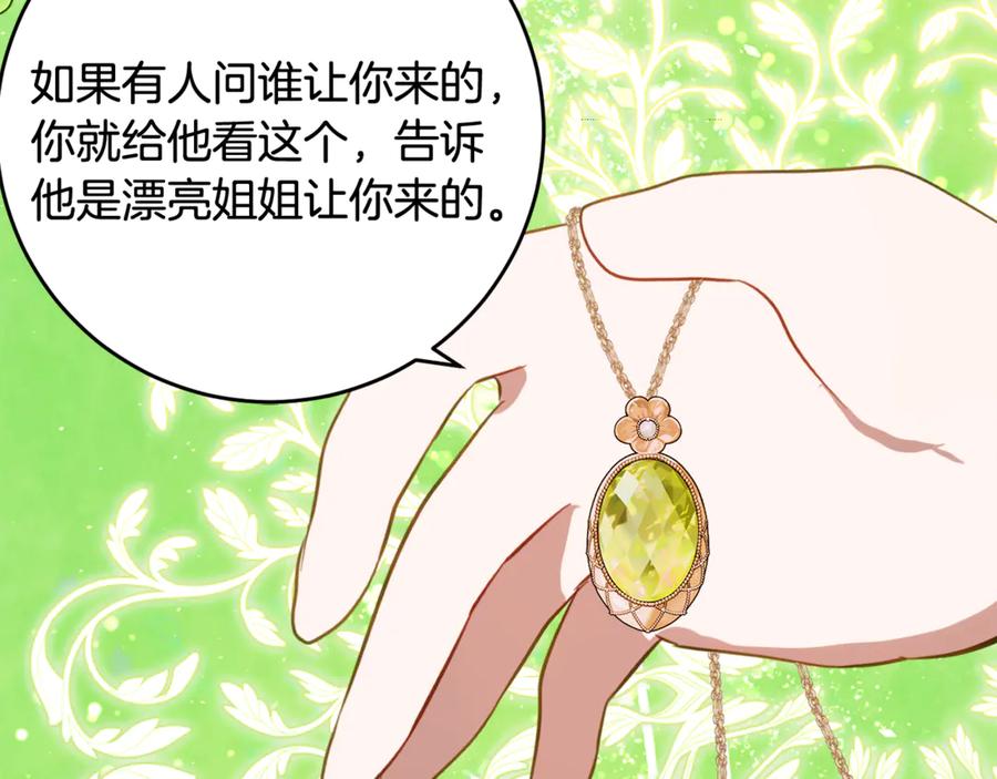 《刻薄公爵家的合约女儿》第43话 装模作样我更拿手 第19页