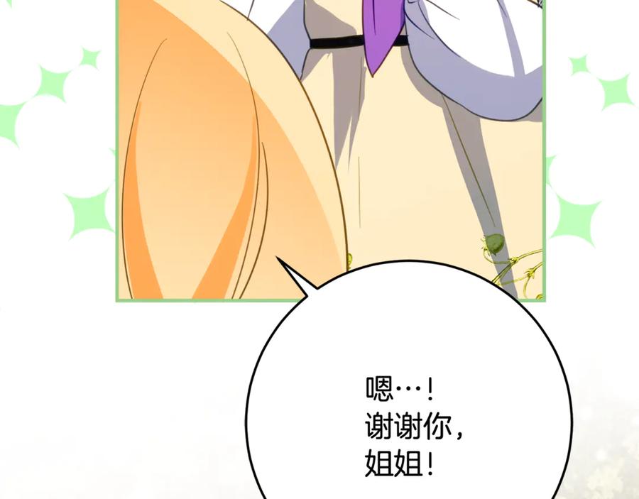 《刻薄公爵家的合约女儿》第43话 装模作样我更拿手 第23页