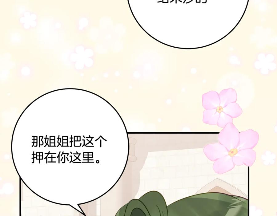 《刻薄公爵家的合约女儿》第43话 装模作样我更拿手 第15页
