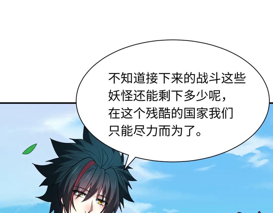 全球诡异时代 第424话 扶桑篇-大阪战前计划！ 第131页