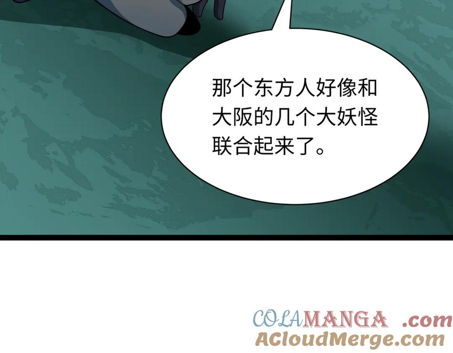 全球诡异时代 第424话 扶桑篇-大阪战前计划！ 第141页