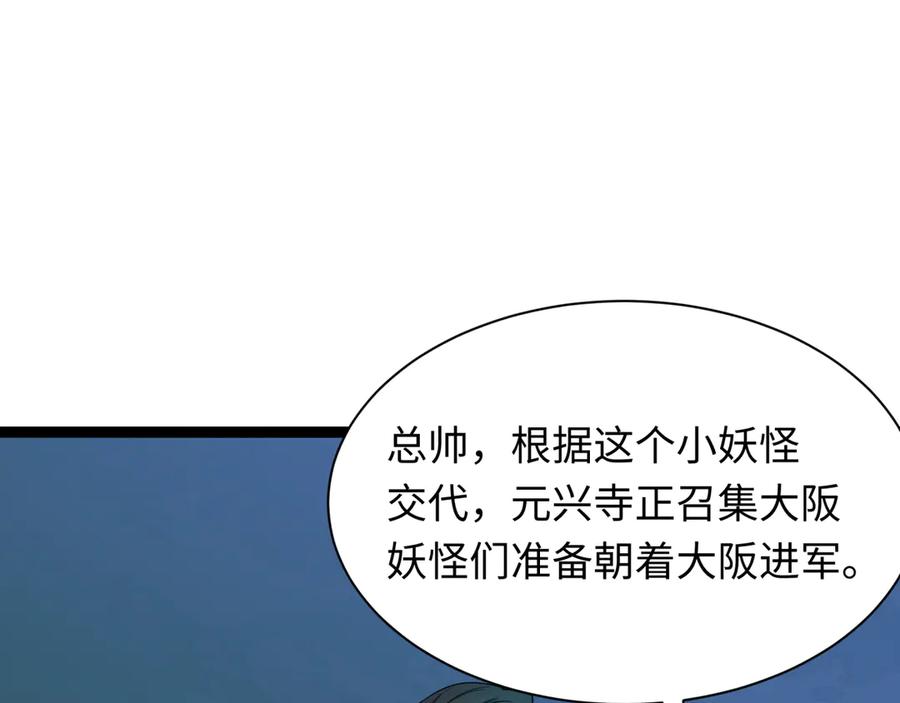 全球诡异时代 第424话 扶桑篇-大阪战前计划！ 第138页
